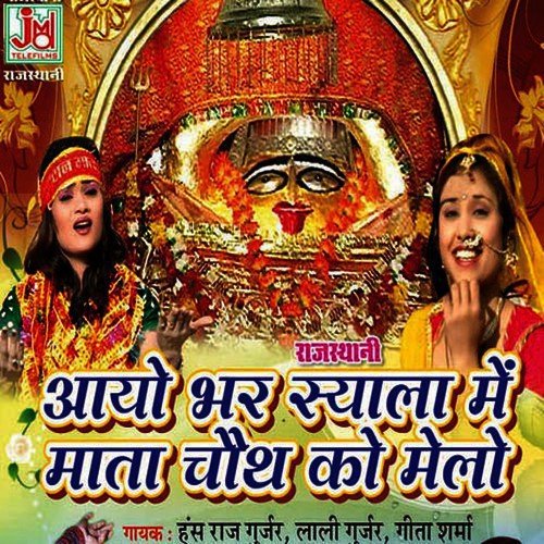 Bijhashan Ke Aai Jalebi Bai - Hansraj Behl