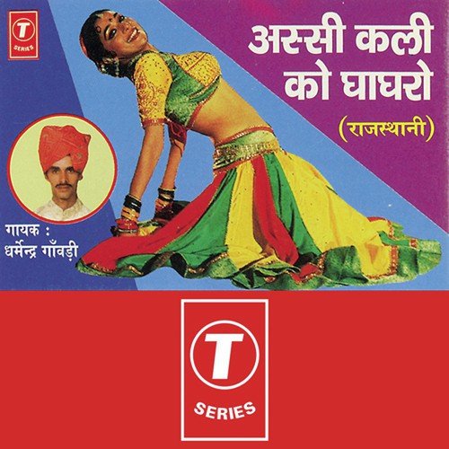 Bichchu Dank Maar Gayo - Dharmendra Gavadi, Shiv Lehari Saini