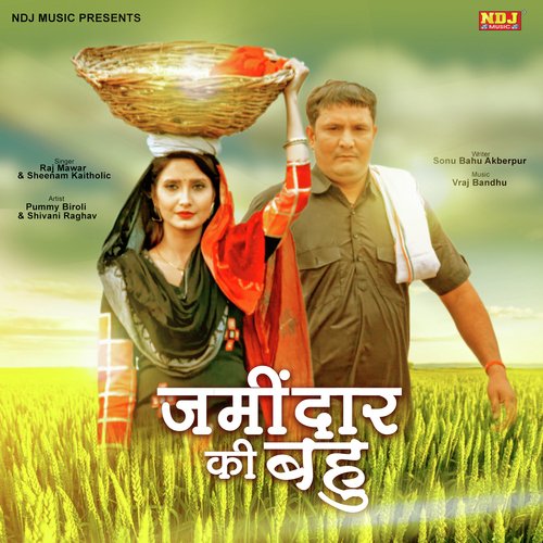 Mala Maal Ho Jaagi - Raj Mawer