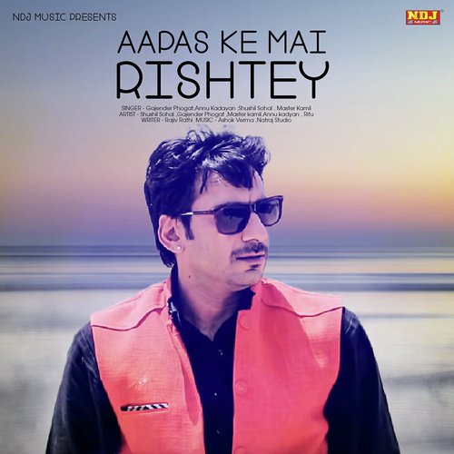 Aapas Ke Mai Rishtey - Gajender Phogat, Annu Kadyan