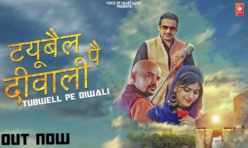 Tubewell Pe Diwali - Gajender Phogat, Annu Kadyan