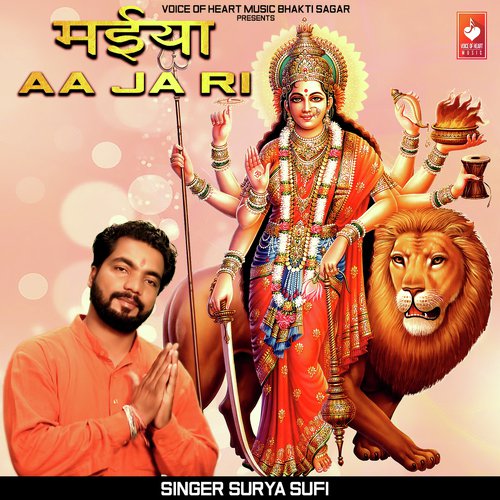 Maiya Aa Ja Ri - CK Panchal