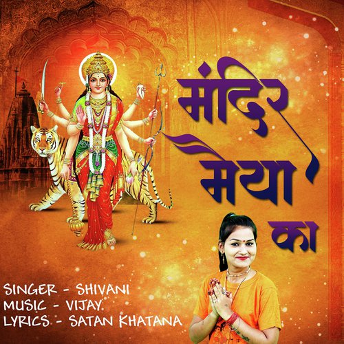 Mandir Maiya Ka - CK Panchal