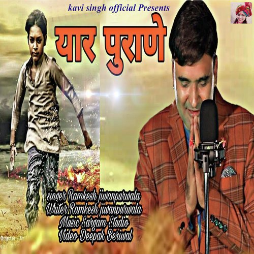 Yaar Purane - Ramkesh Jiwanpurwala