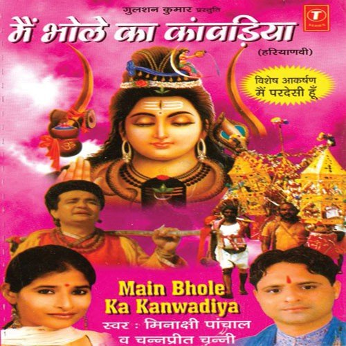 Tere Sang Mein Ho Bhole - Ramkesh Jiwanpurwala