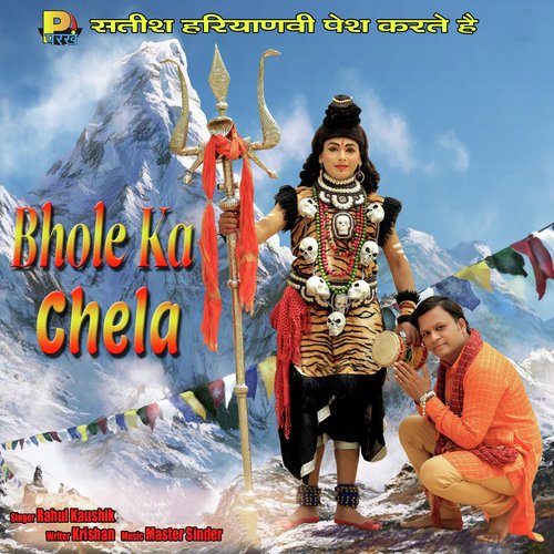 Bhole Ka Chela - Ramkesh Jiwanpurwala