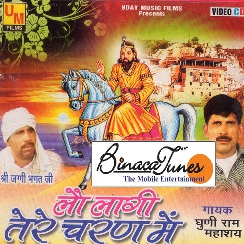 Lau Laagi Tere Charno Mein - Subhash Fauji