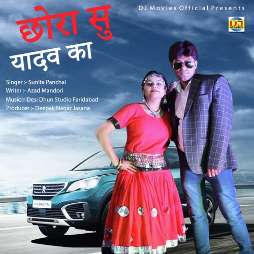 Chhora Su Yadav Ka - Rishab RK