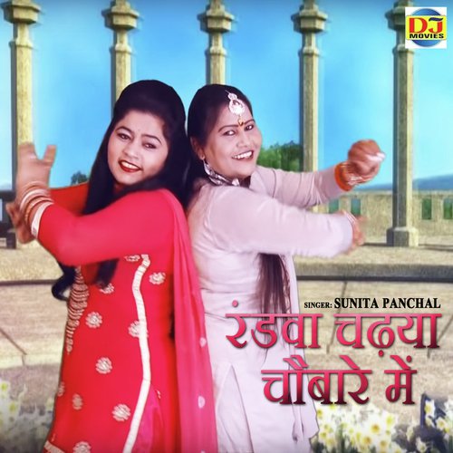 Randwa Chadhya Chaubare Me - Rishab RK