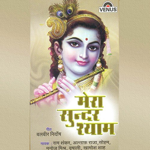 O Kanhaiya Teri Duniya Ne - Vaishnav Deva