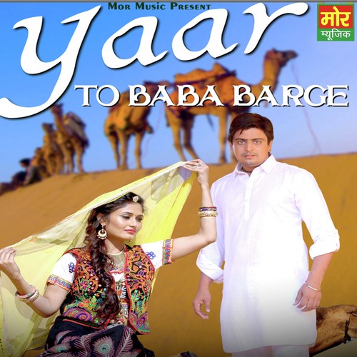 Yaar To Baba Barge - Ramkesh Jiwanpurwala