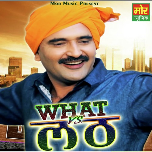 What Vs Latth - Ramkesh Jiwanpurwala