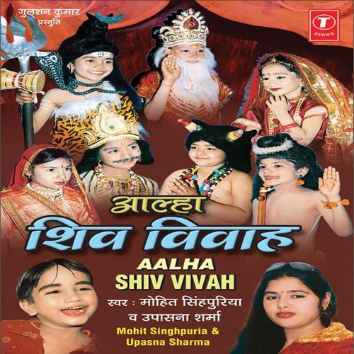 Shiv Vivah - Sharwan Balmbhiy, Ruppan Malik
