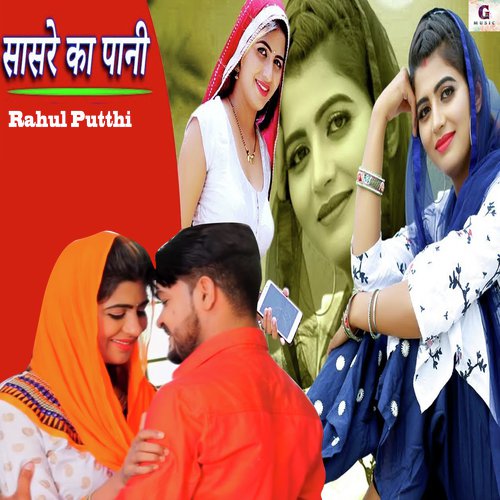 Sasre Ka Pani - Ramkesh Jiwanpurwala