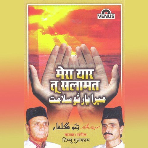Kaun Sa Ghar Hai Meri Jaan - Timmu Gulfaam