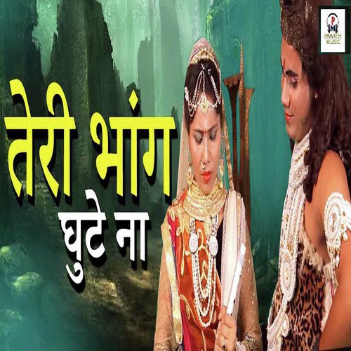 Teri Bhang Ghute Na - Tarun Panchal (TR Music), Mahi Chauhan