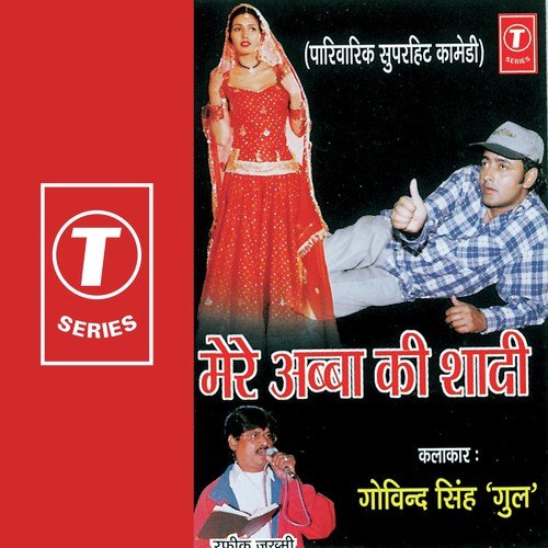 Mere Abba Ki Shaadi - Govind Singh Gul, Santosh Pathak