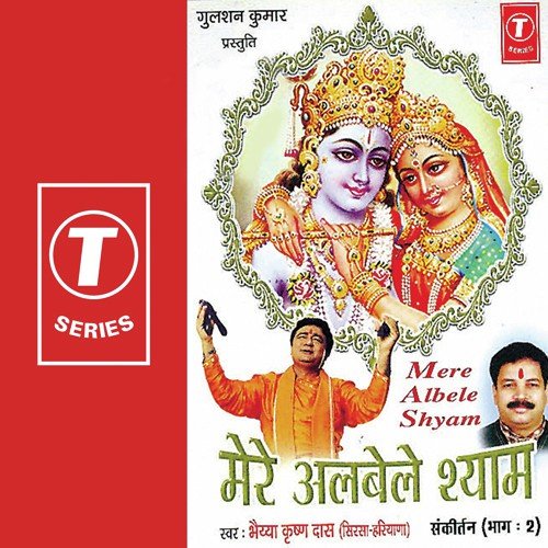 Matwaale Shyam Mere Albele Shyam - Bhaiya Krishan Das, Dinesh Kumar