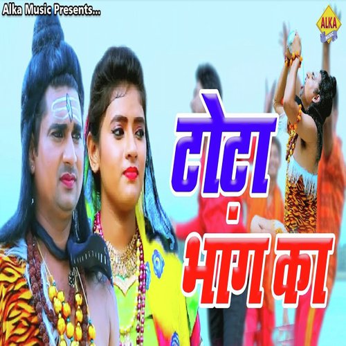 Totta Bhang Ka - Rahul Rathi, Renuka Panwar