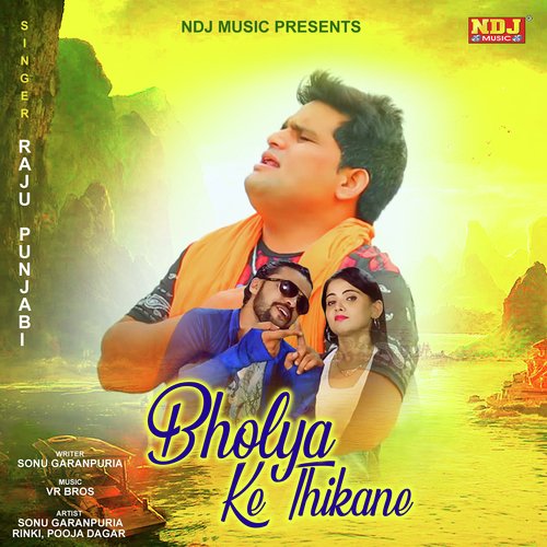 Bholya Ke Thikane - Harkesh Chawariya
