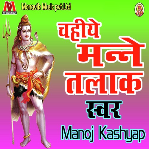 Chaiye Manne Talak - Monu Hudda, Jyoti Jiya