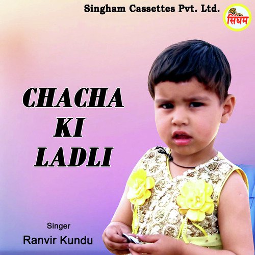 Chacha Ki Ladli - Ramkesh Jiwanpurwala