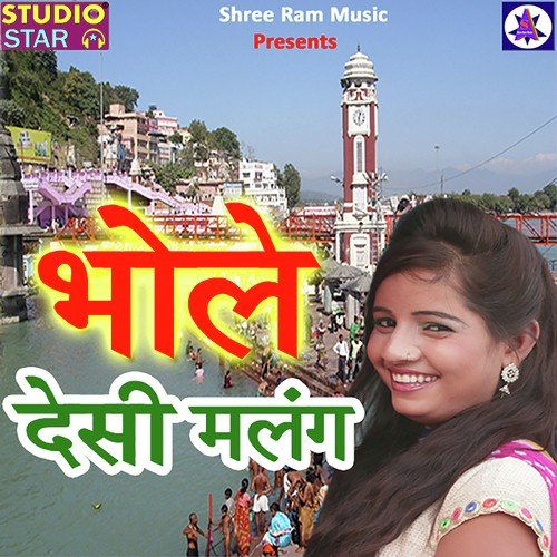 Bhole Ke Rolle - Rahul Puthi, Minakshi Panchal