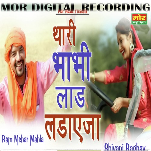 Thari Bhabhi Laad Ladaye Jaa - P K Rajli
