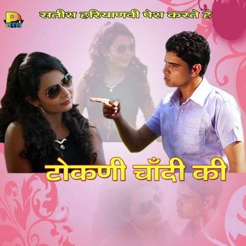 Sahukar Ki Beti - Tarun Music