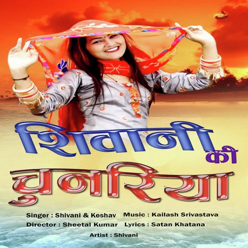 Balma Meri Lade Chunariya - Shivani