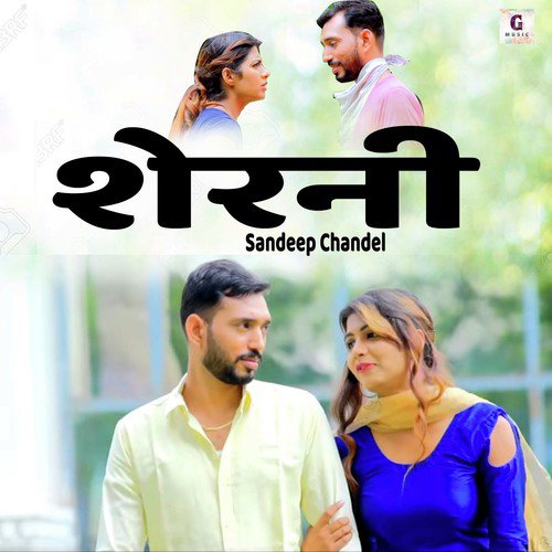 Sherni - Sandeep Chandel