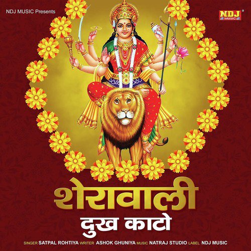 Sherawali Dukh Katan Ne - Satpal Rohtiya