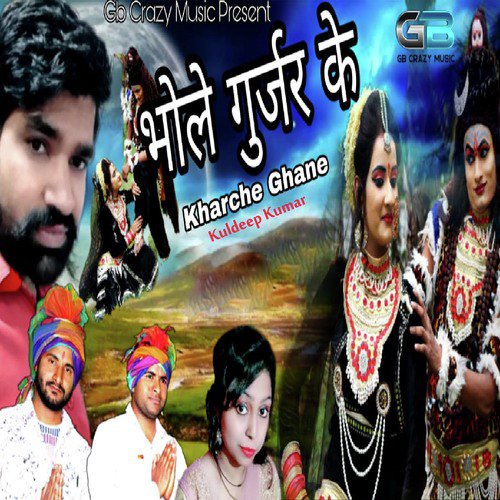 Bhole Gurjar Ke Kharche Ghane - Dinesh Khatana