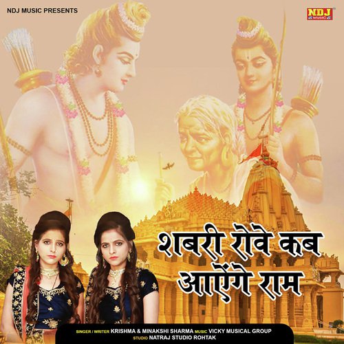 Shabri Rowe - Krishma, Minakshi Sharma