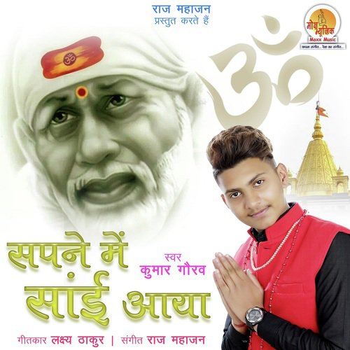 Sapne Mein Sai Aaya - Kumar Gaurav