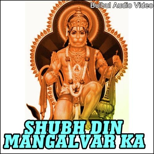 Teri Jai Ho Bajrang - M. Dharamvir Singh, Saravjeet Kaur