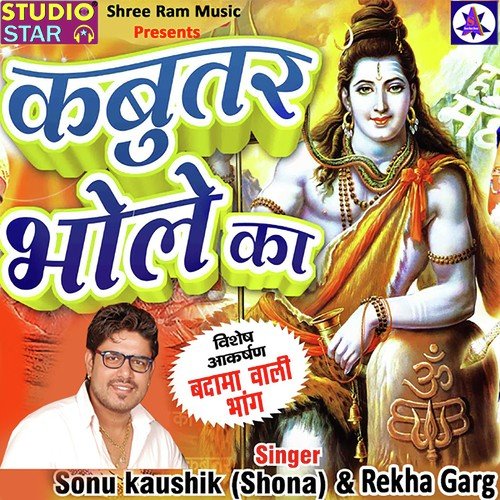 Kabutar Bole Shiv - Raju Dhigalia