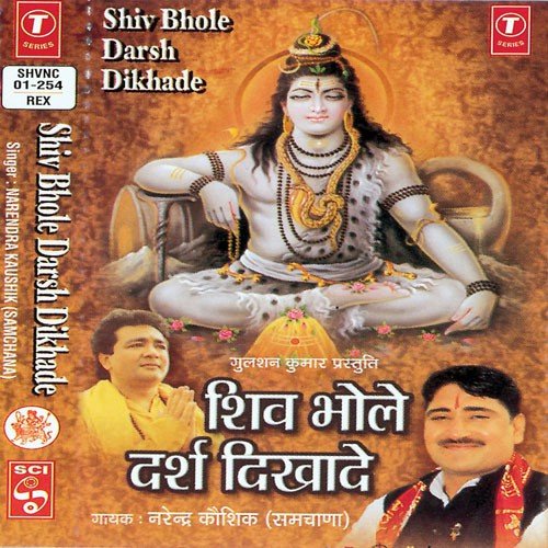 Are Bhole Bhandari - Pandit Devender Sharma