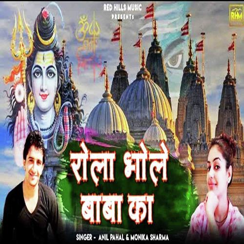 Rola Bhole Baba Ka - Pandit Devender Sharma