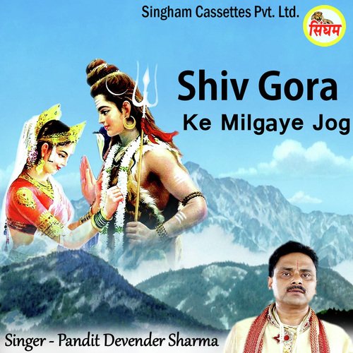 Shiv Gora Ke Milgaye Jog - Pandit Devender Sharma