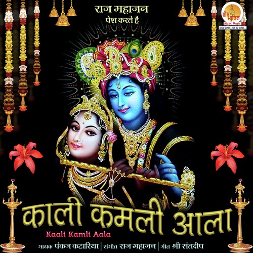 Kaali Kamli Aala - Pandit Devender Sharma