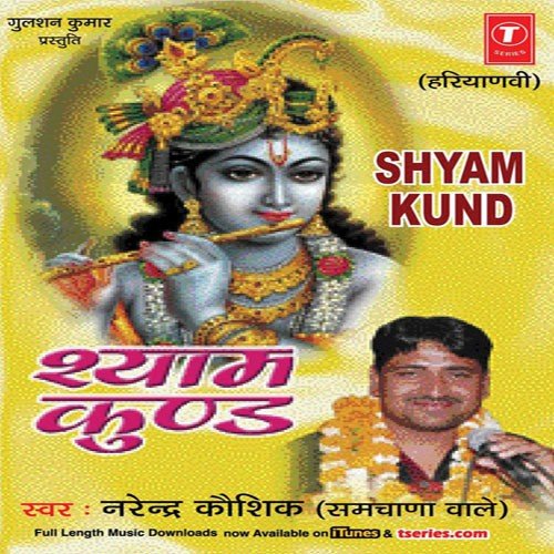 Liya Krishan Nae Avtaar - Pandit Devender Sharma