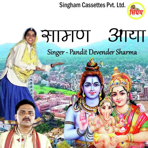 Saman Aaya - Pandit Devender Sharma