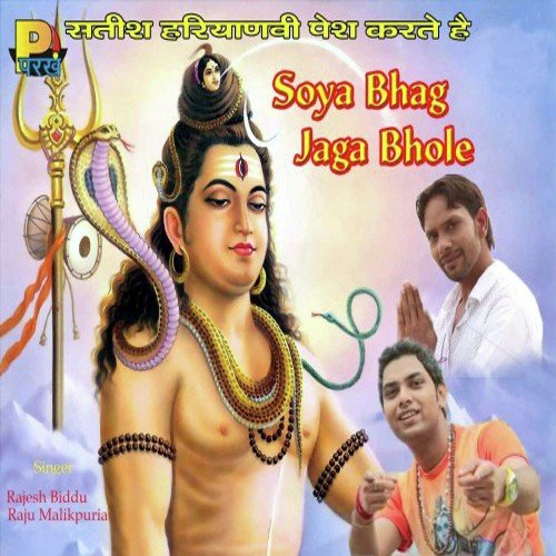 Haryana Ke Kawadiya - Rajesh Biddu, Raju Malikpuria, Sewa Singh Singhpuria