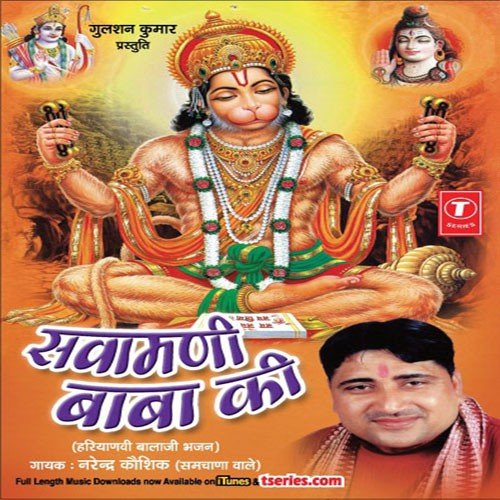 Baba Teri Swaamani Lo Aout - Various Artists