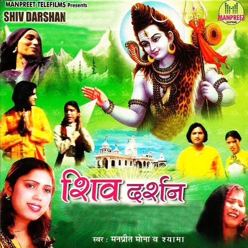 Bail Pe Sawar Hoke - Manpreet Mona, Shyama