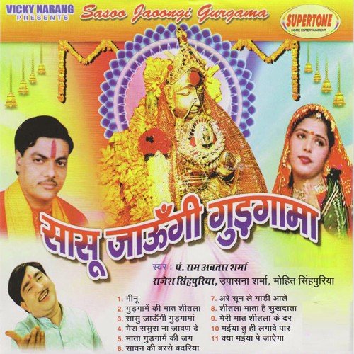 Gudgame Ki Maat Sheetla - Various Artists