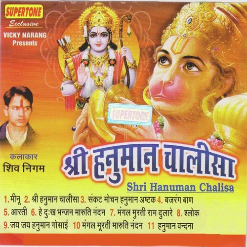 Hanuman Vandana - Shiv Nigam