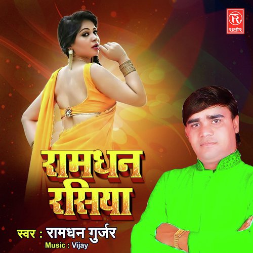 Moye Horan Mar Bulave - Ramdhan Gurjar
