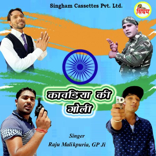 Kawadiya Ki Goli - Rambo Veer